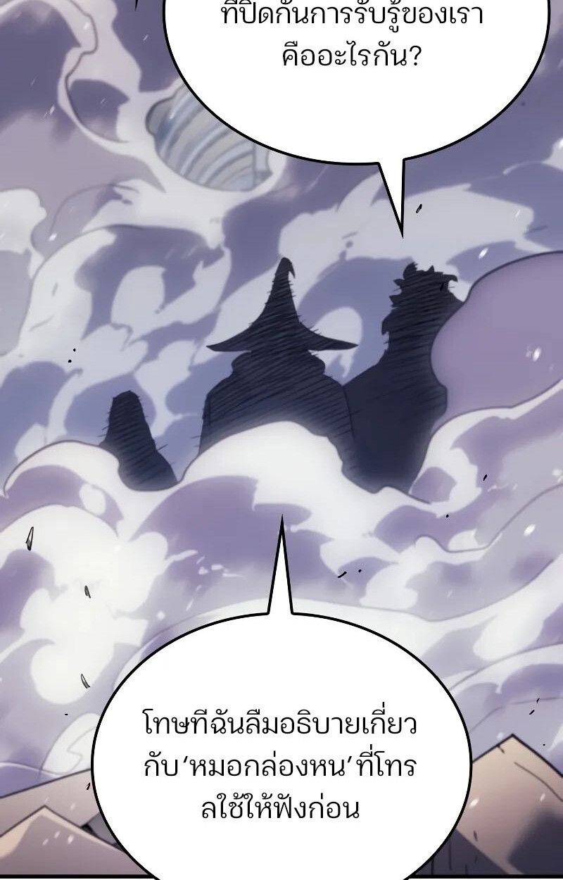The Indomitable Martial King ตอนที่ 70 page 99