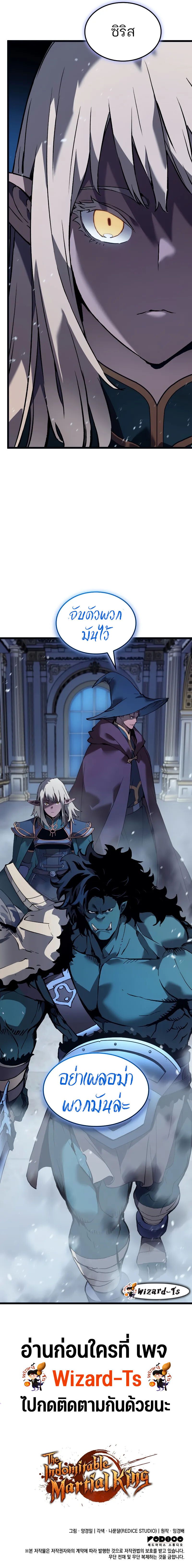 The Indomitable Martial King ตอนที่ 70 page 105