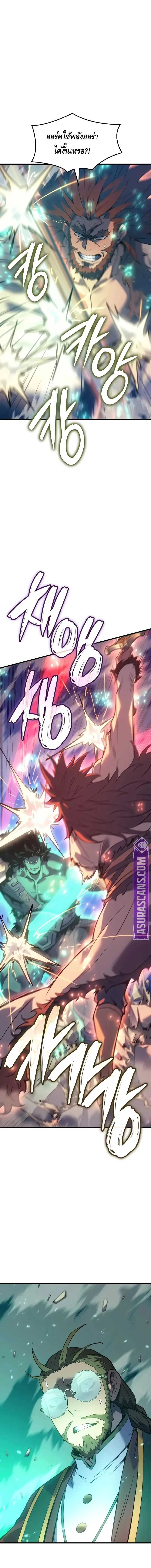 The Indomitable Martial King ตอนที่ 71 page 3