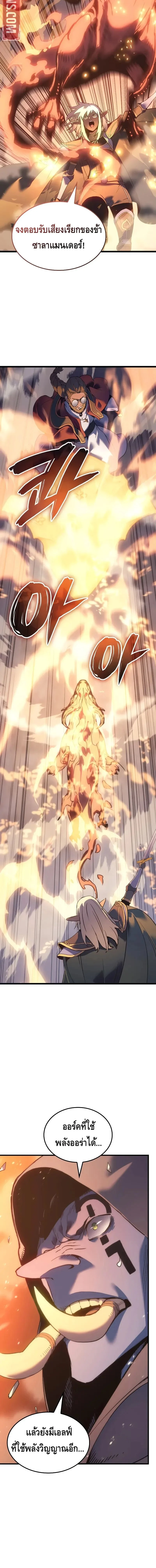 The Indomitable Martial King ตอนที่ 71 page 5