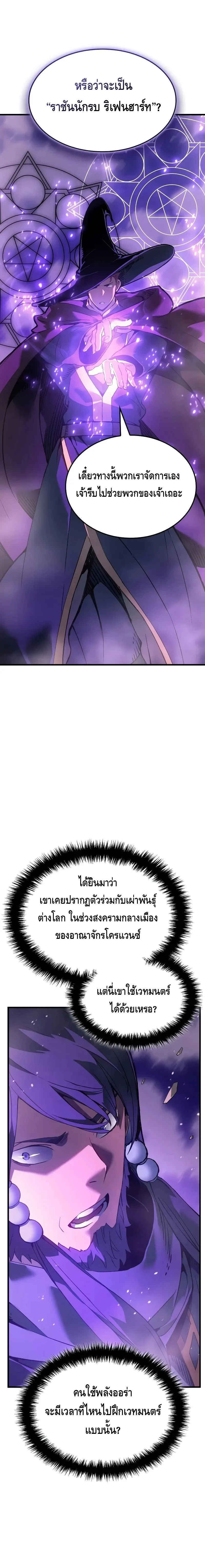 The Indomitable Martial King ตอนที่ 71 page 6