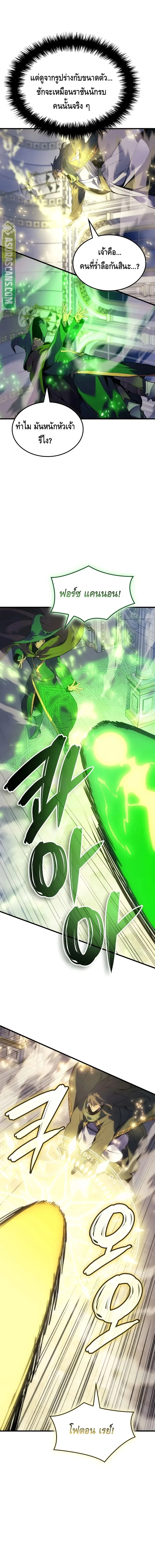 The Indomitable Martial King ตอนที่ 71 page 7