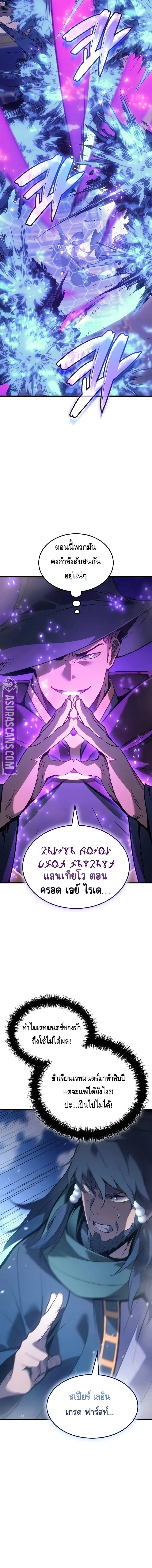 The Indomitable Martial King ตอนที่ 71 page 9