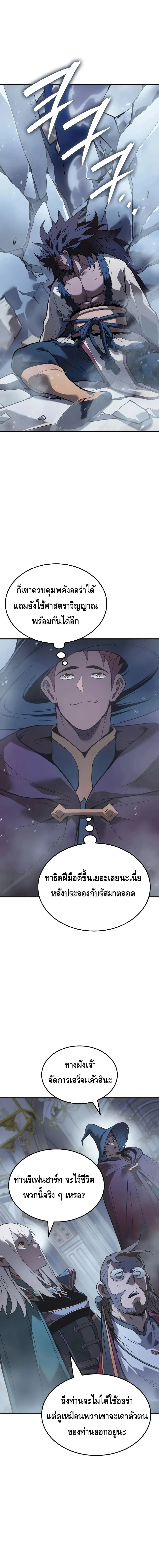 The Indomitable Martial King ตอนที่ 71 page 15