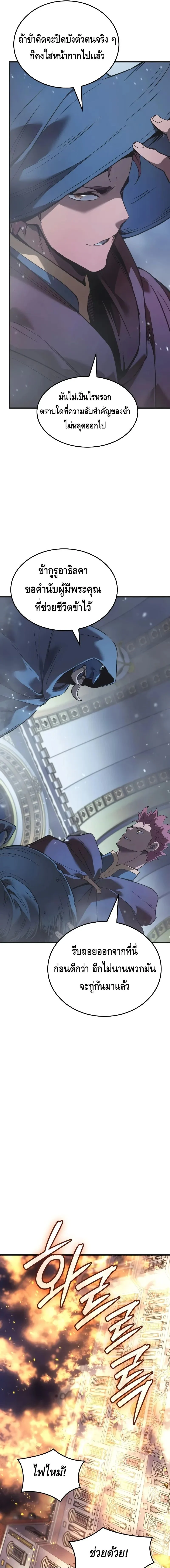 The Indomitable Martial King ตอนที่ 71 page 16