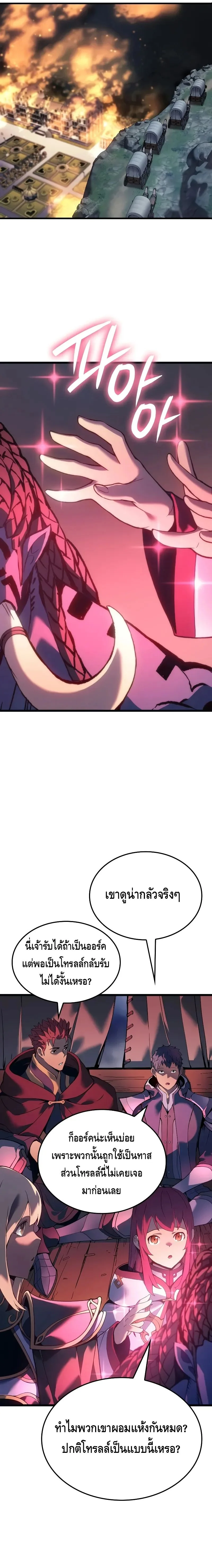 The Indomitable Martial King ตอนที่ 71 page 18