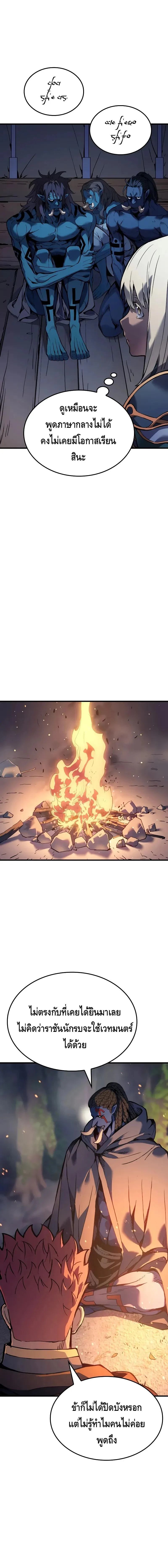 The Indomitable Martial King ตอนที่ 71 page 19