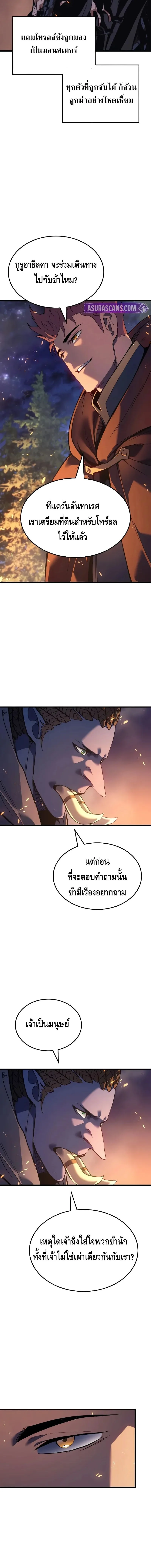 The Indomitable Martial King ตอนที่ 71 page 23