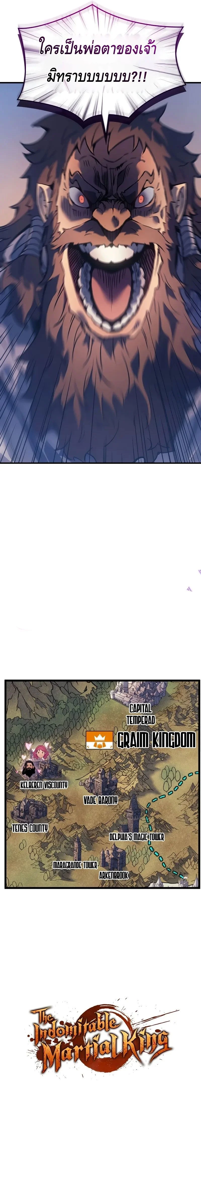 The Indomitable Martial King ตอนที่ 72 page 10