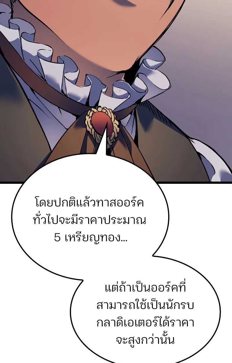 The Indomitable Martial King ตอนที่ 73 page 52