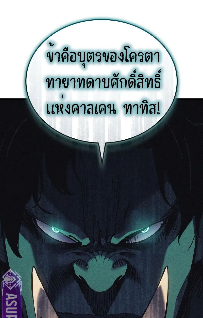The Indomitable Martial King ตอนที่ 73 page 73