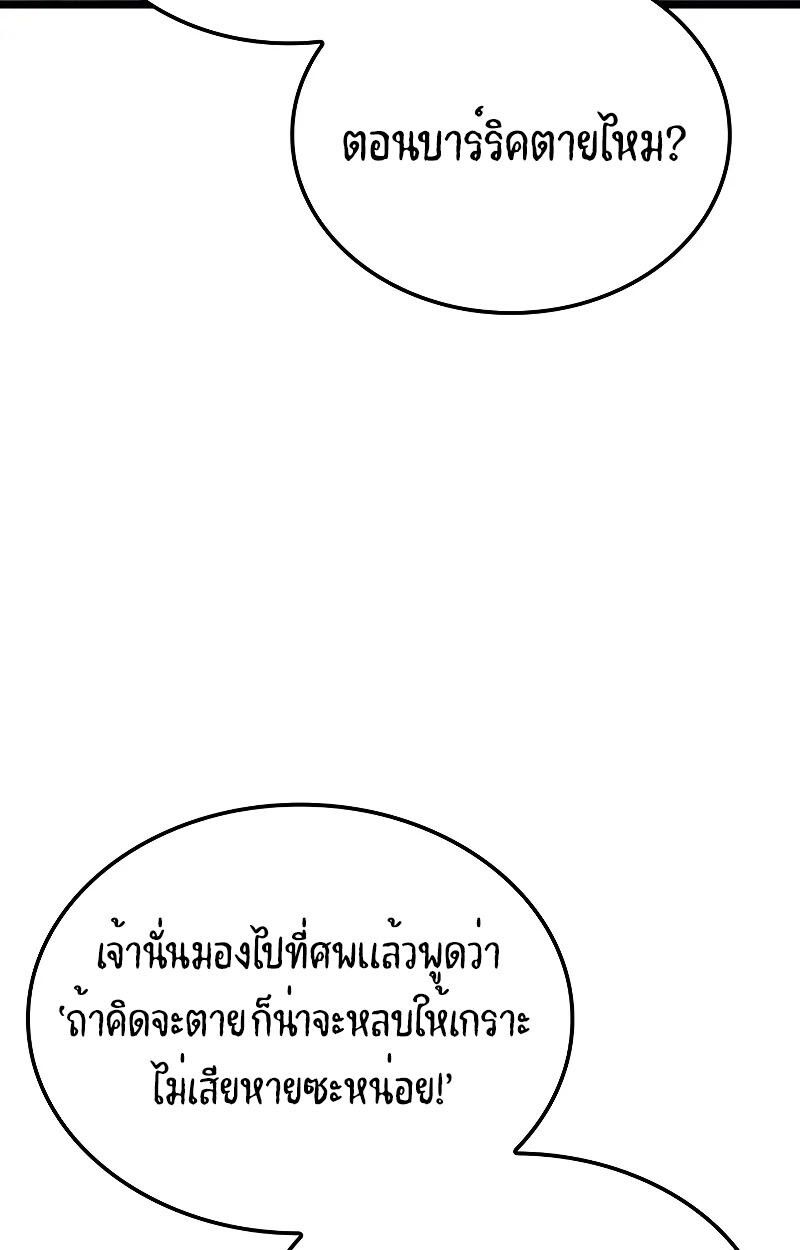 The Indomitable Martial King ตอนที่ 73 page 82