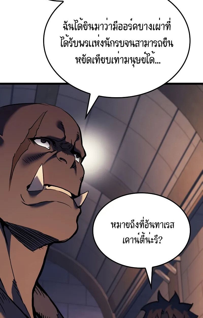 The Indomitable Martial King ตอนที่ 73 page 85