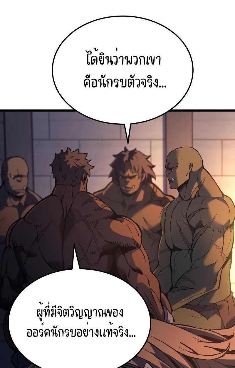 The Indomitable Martial King ตอนที่ 73 page 87
