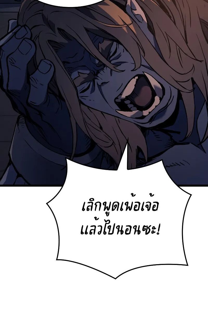 The Indomitable Martial King ตอนที่ 73 page 88