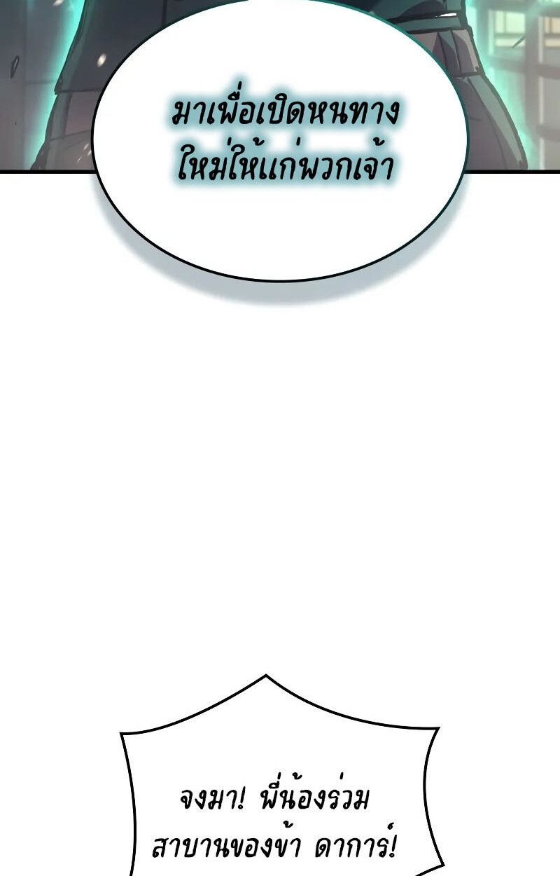 The Indomitable Martial King ตอนที่ 73 page 96