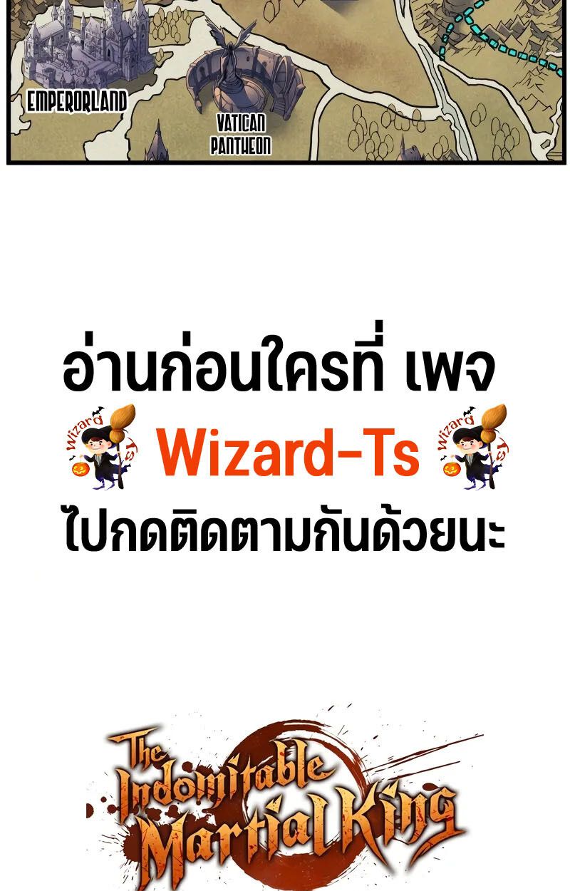 The Indomitable Martial King ตอนที่ 73 page 111
