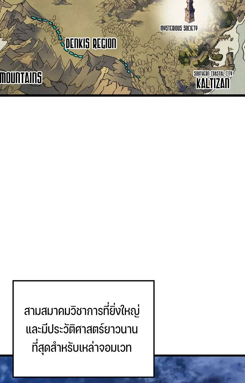 The Indomitable Martial King ตอนที่ 75 page 3