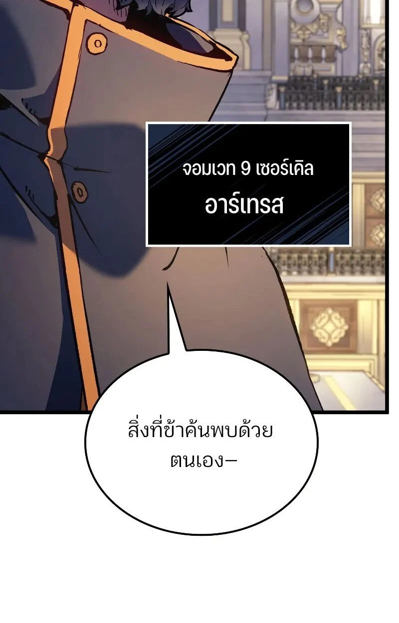 The Indomitable Martial King ตอนที่ 75 page 14