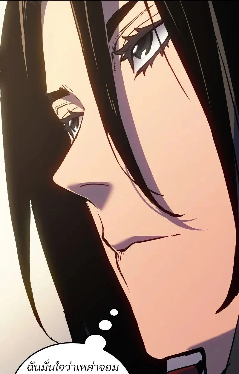 The Indomitable Martial King ตอนที่ 75 page 23