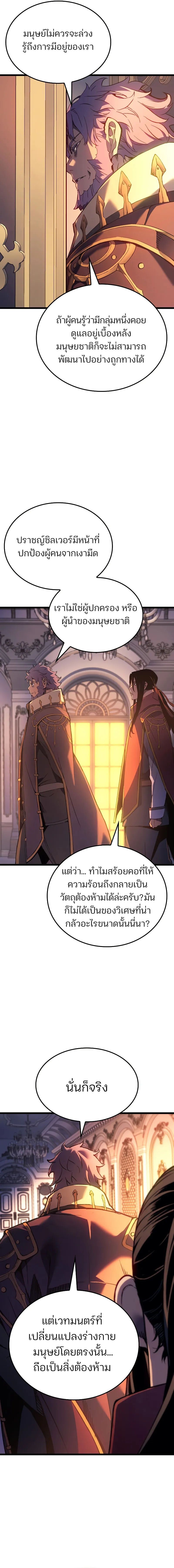The Indomitable Martial King ตอนที่ 75 page 56