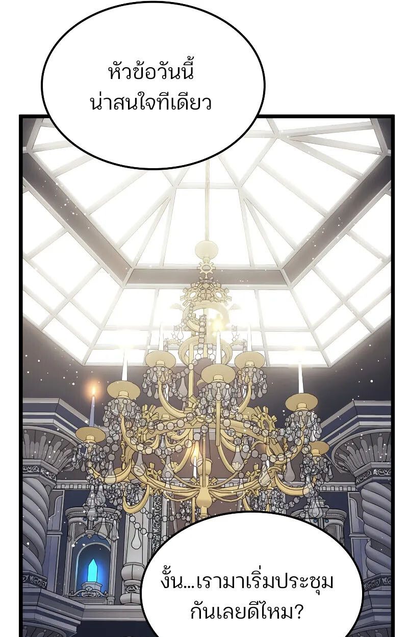 The Indomitable Martial King ตอนที่ 75 page 80