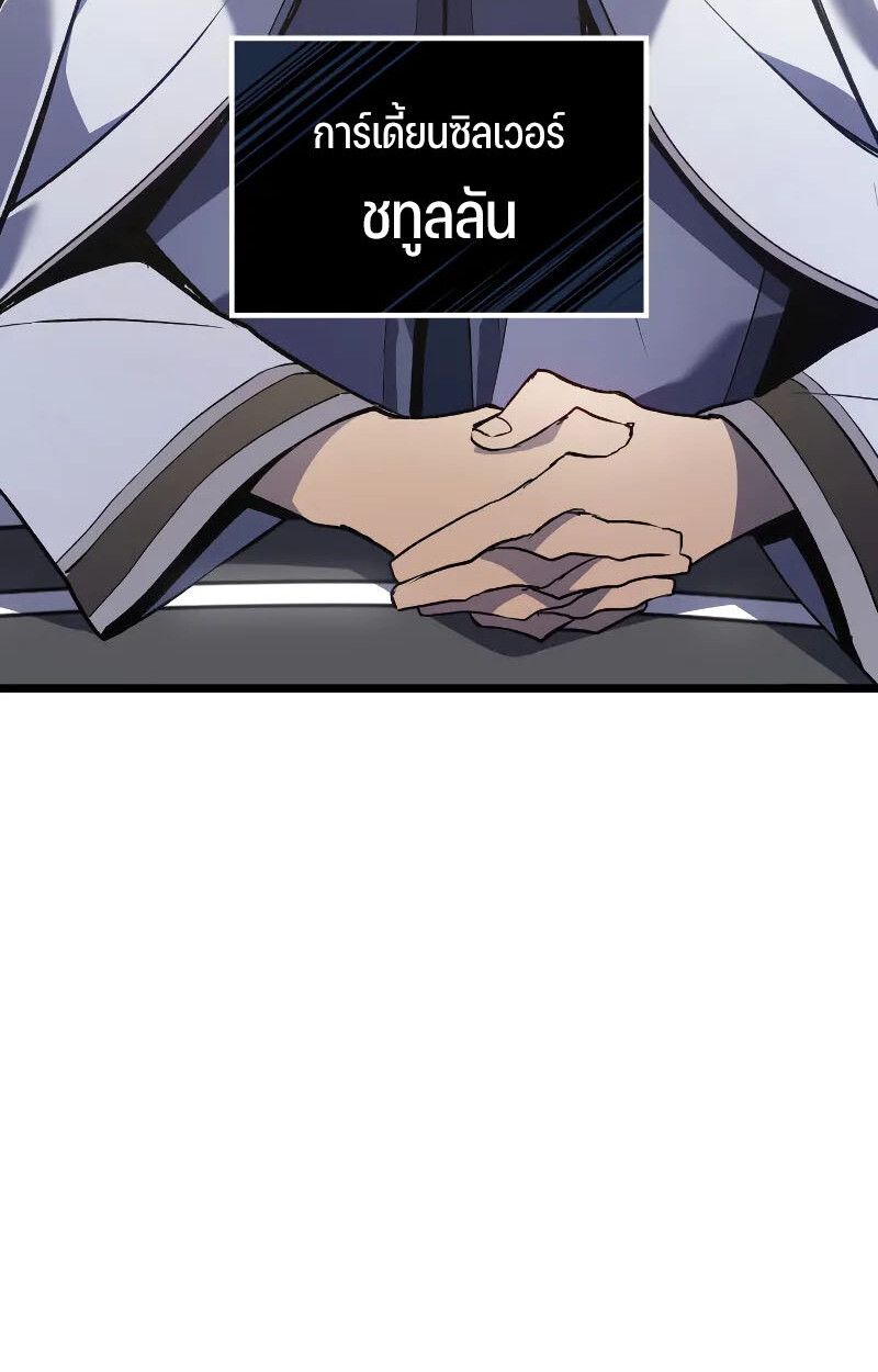 The Indomitable Martial King ตอนที่ 75 page 85