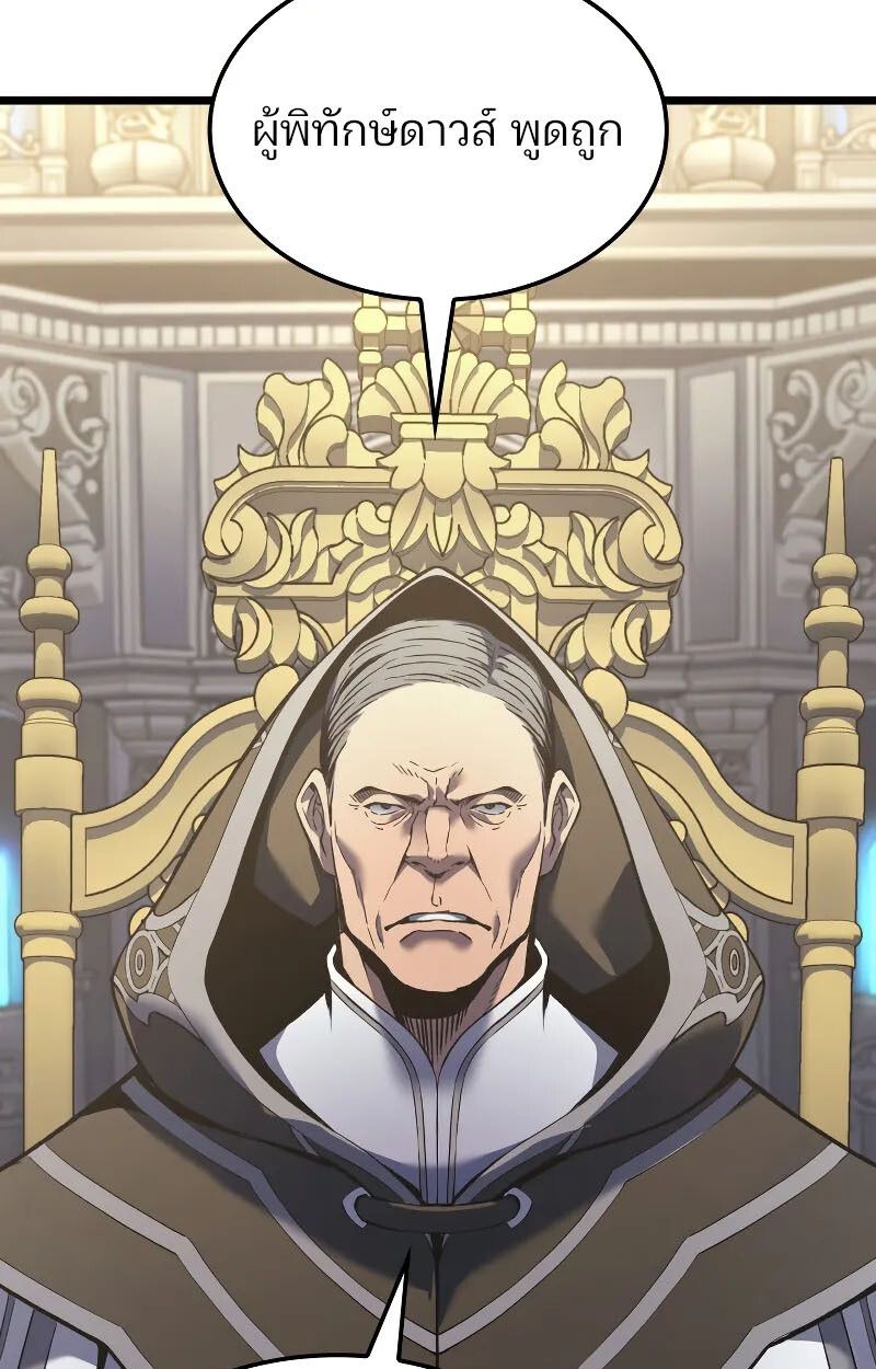 The Indomitable Martial King ตอนที่ 75 page 96