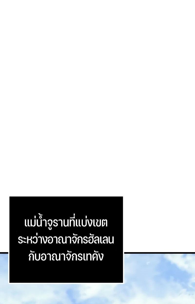 The Indomitable Martial King ตอนที่ 76 page 55