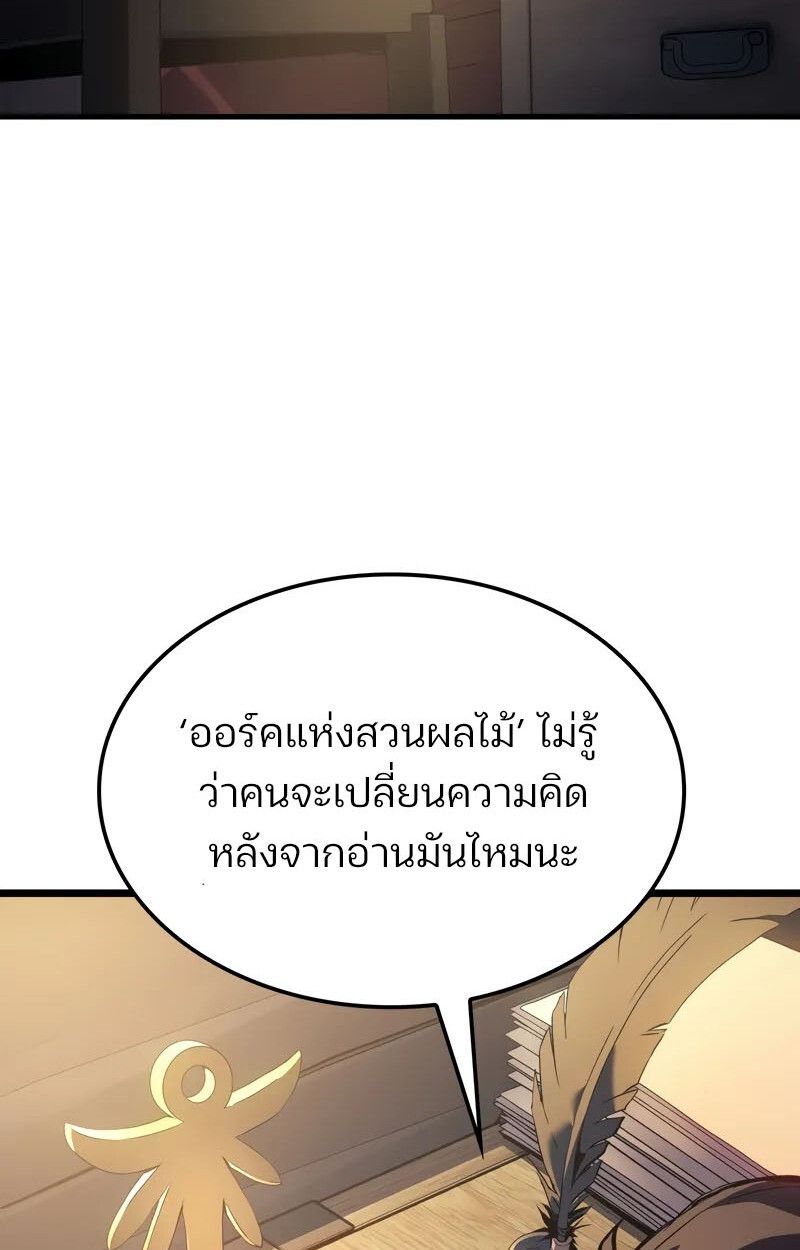 The Indomitable Martial King ตอนที่ 76 page 61