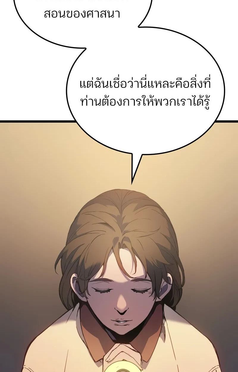 The Indomitable Martial King ตอนที่ 76 page 66