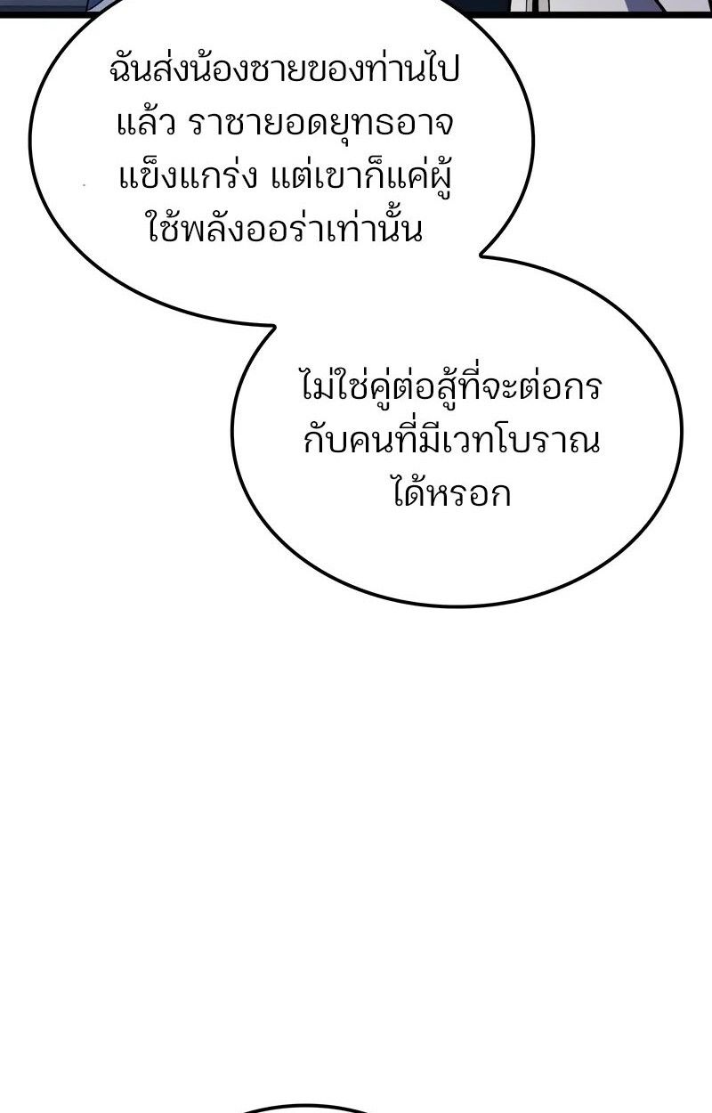 The Indomitable Martial King ตอนที่ 76 page 114