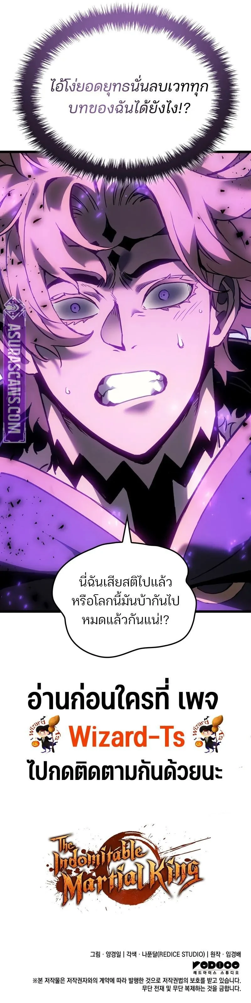 The Indomitable Martial King ตอนที่ 81 page 12