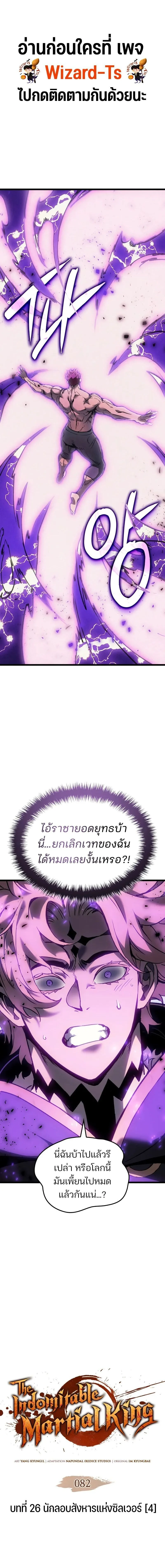 The Indomitable Martial King ตอนที่ 82 page 0