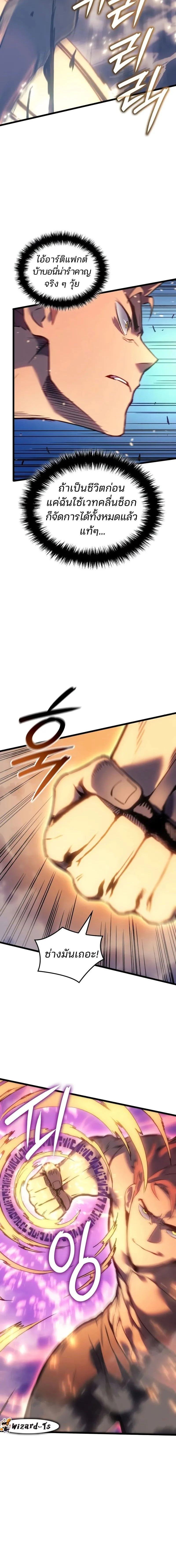 The Indomitable Martial King ตอนที่ 82 page 5