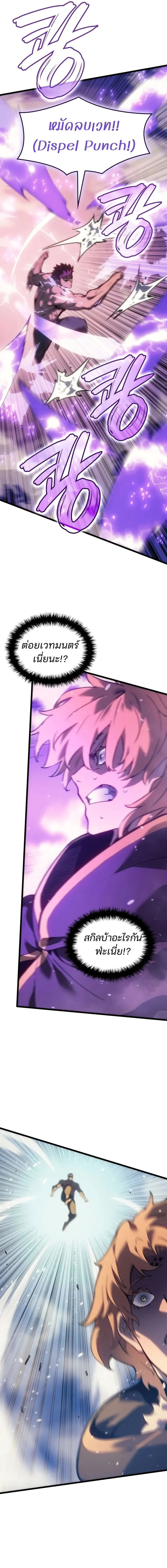 The Indomitable Martial King ตอนที่ 82 page 6