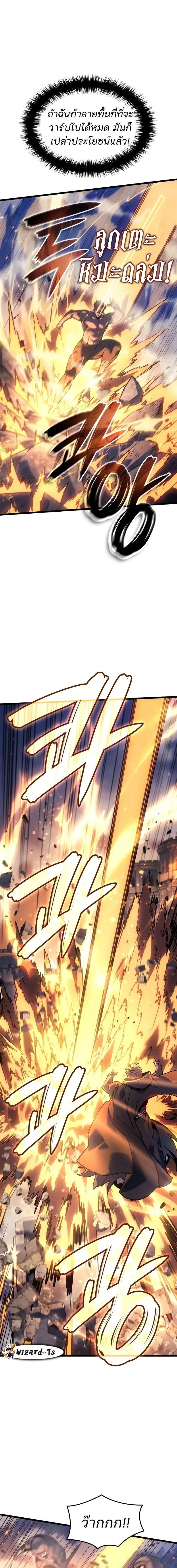 The Indomitable Martial King ตอนที่ 82 page 8