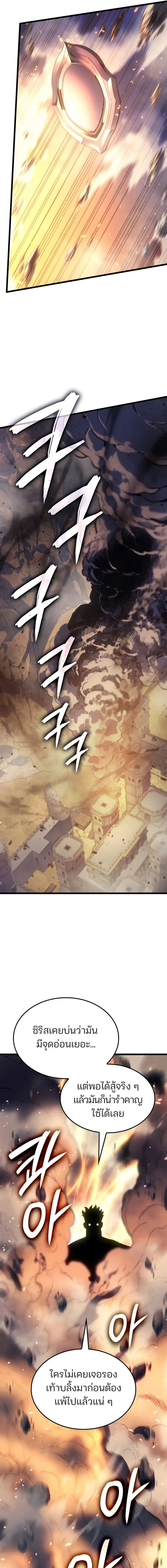 The Indomitable Martial King ตอนที่ 82 page 10