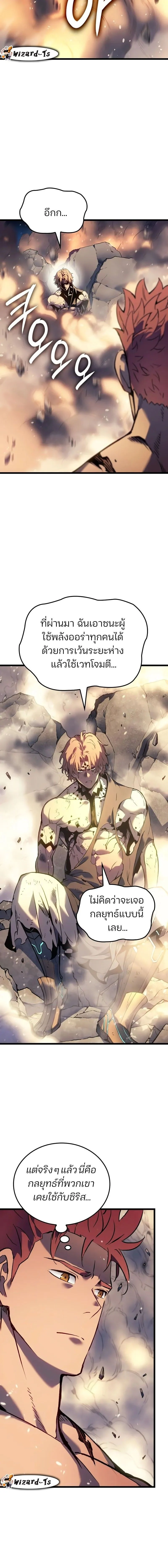 The Indomitable Martial King ตอนที่ 82 page 11