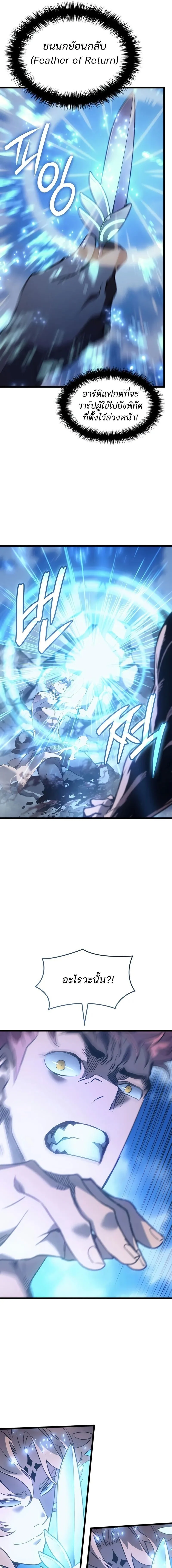 The Indomitable Martial King ตอนที่ 82 page 16