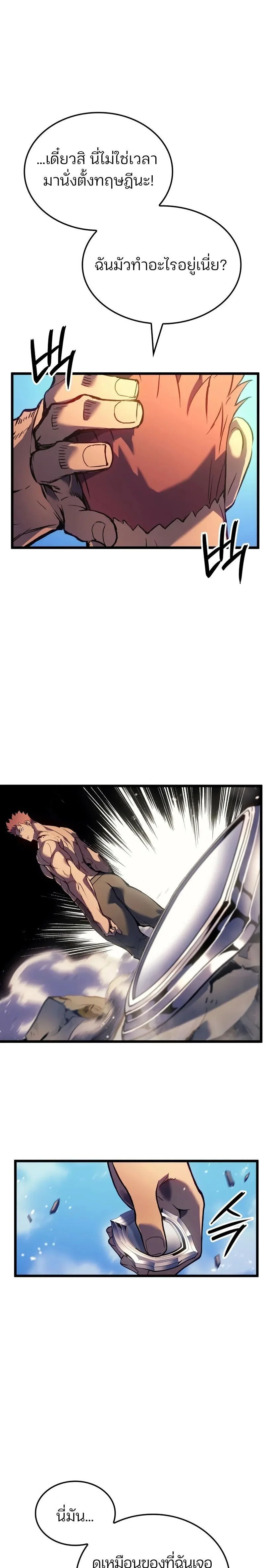 The Indomitable Martial King ตอนที่ 82 page 20