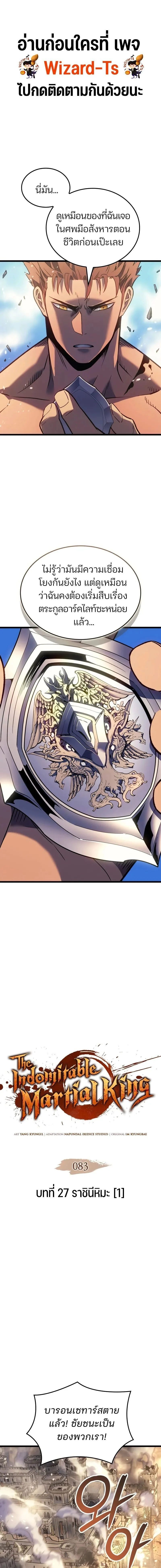 The Indomitable Martial King ตอนที่ 83 page 0