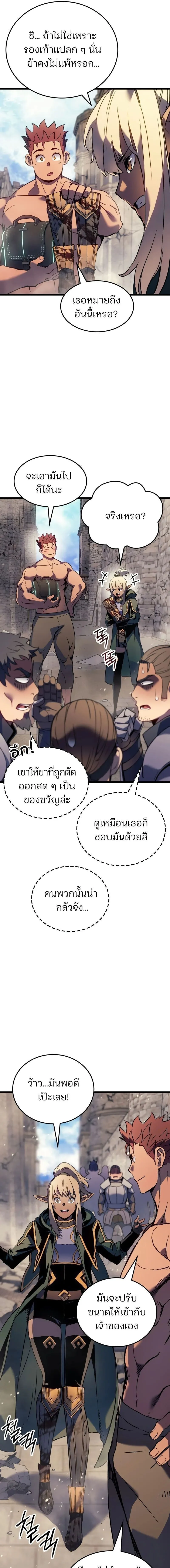 The Indomitable Martial King ตอนที่ 83 page 4