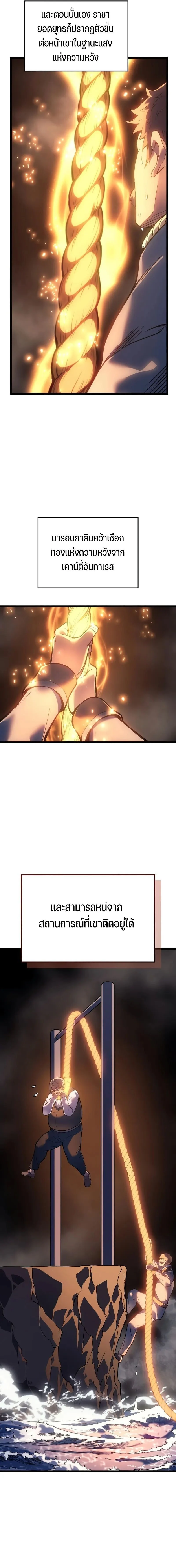 The Indomitable Martial King ตอนที่ 83 page 6