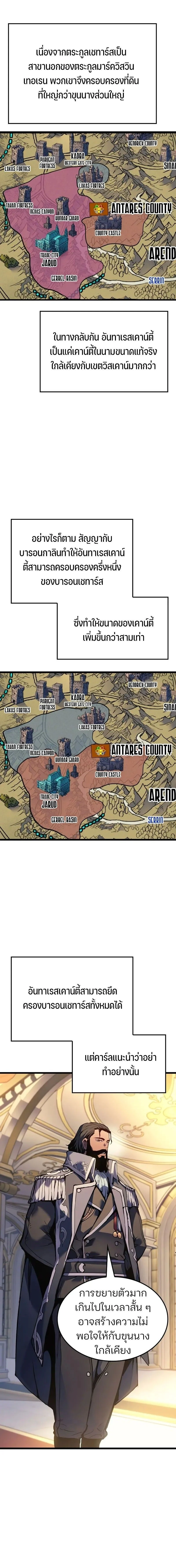 The Indomitable Martial King ตอนที่ 83 page 7