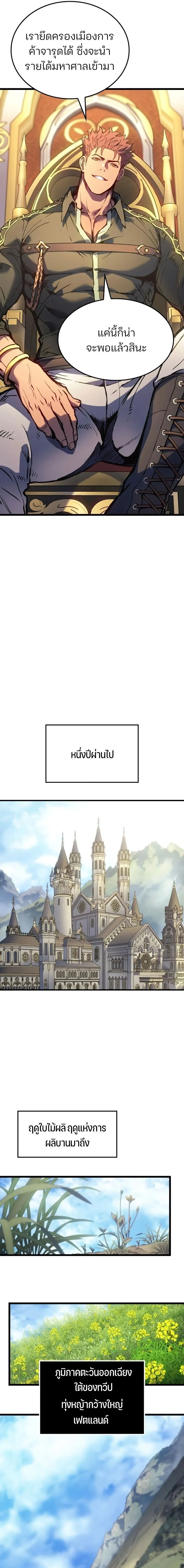 The Indomitable Martial King ตอนที่ 83 page 8