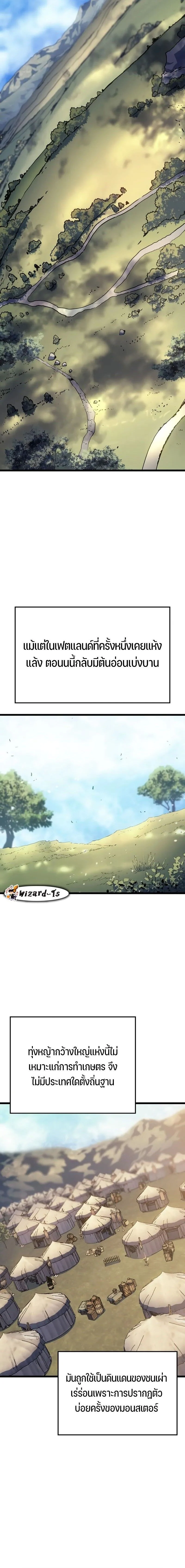 The Indomitable Martial King ตอนที่ 83 page 9