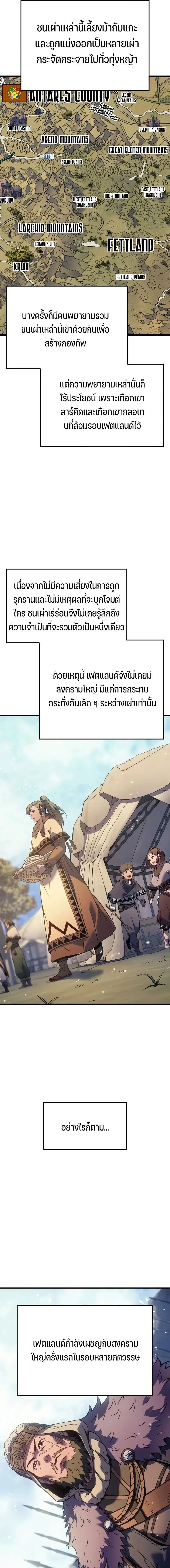 The Indomitable Martial King ตอนที่ 83 page 10