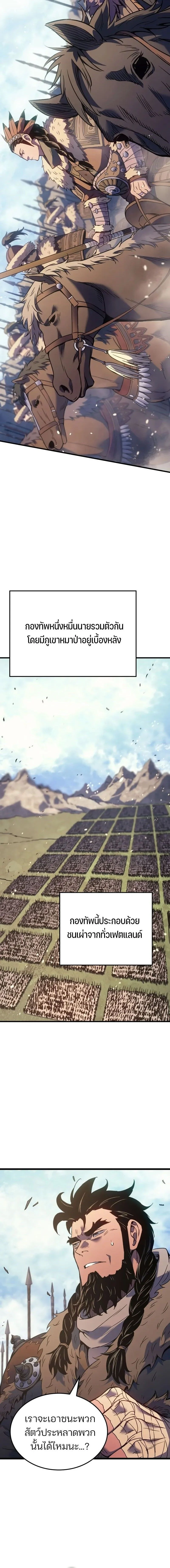 The Indomitable Martial King ตอนที่ 83 page 11