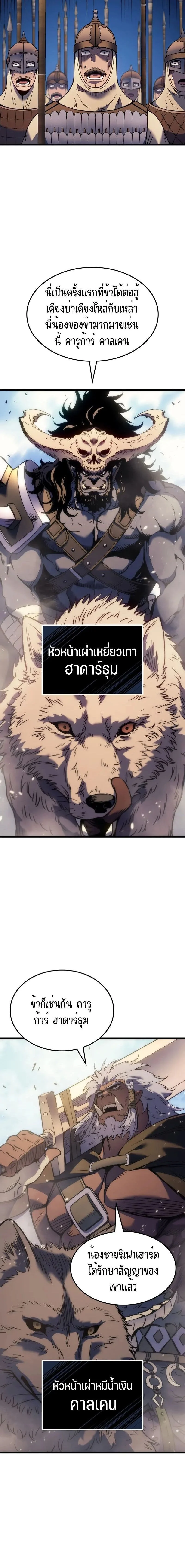 The Indomitable Martial King ตอนที่ 83 page 13